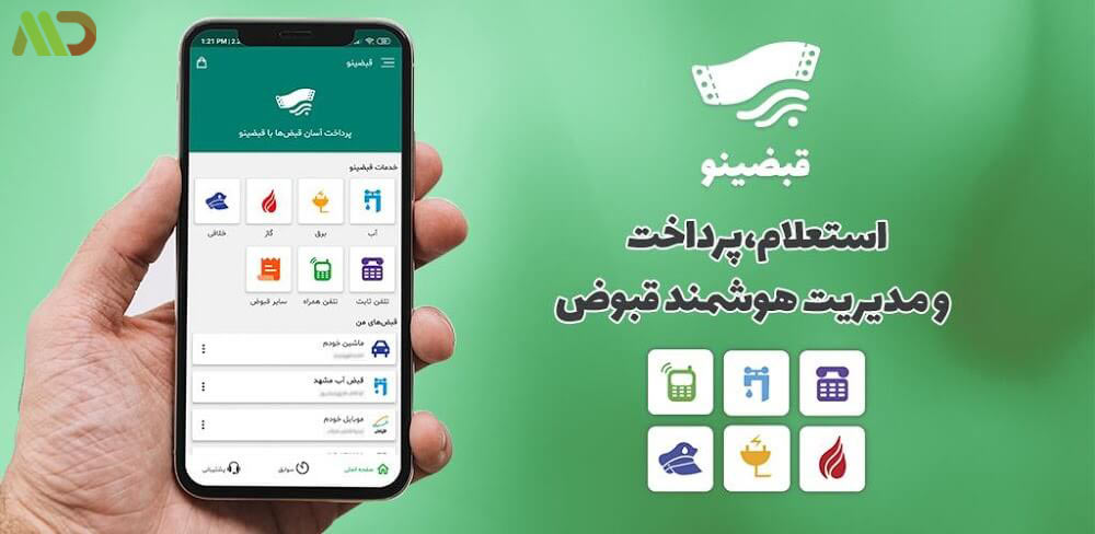 قبضینو در اپلیکیشن های برتر ایرانی