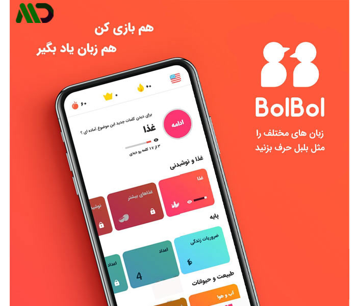 بلبل در اپلیکیشن های کاربردی در ایران