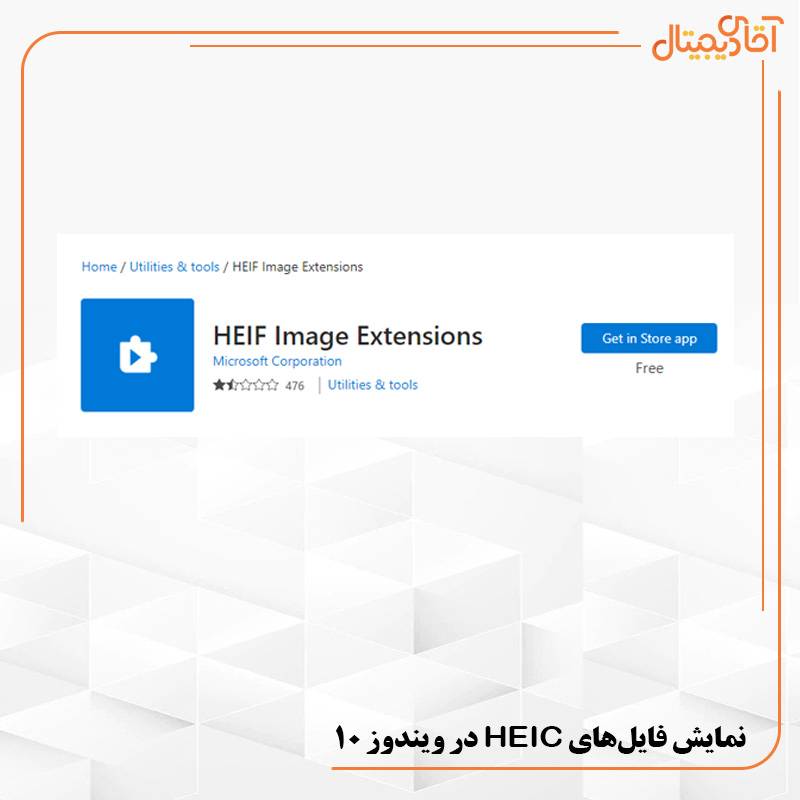 نمایش فایل‌های HEIC در ویندوز 10