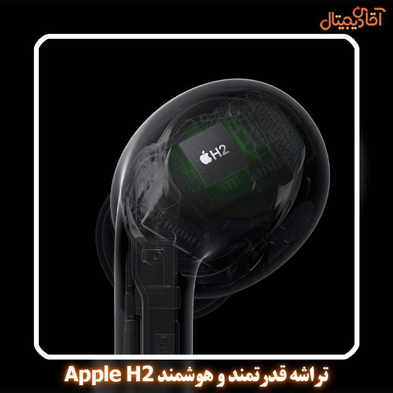 تراشی قدرتمند Apple H2