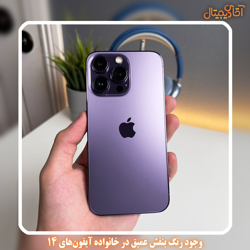 The presence of deep purple color in the iPhone 14 series family