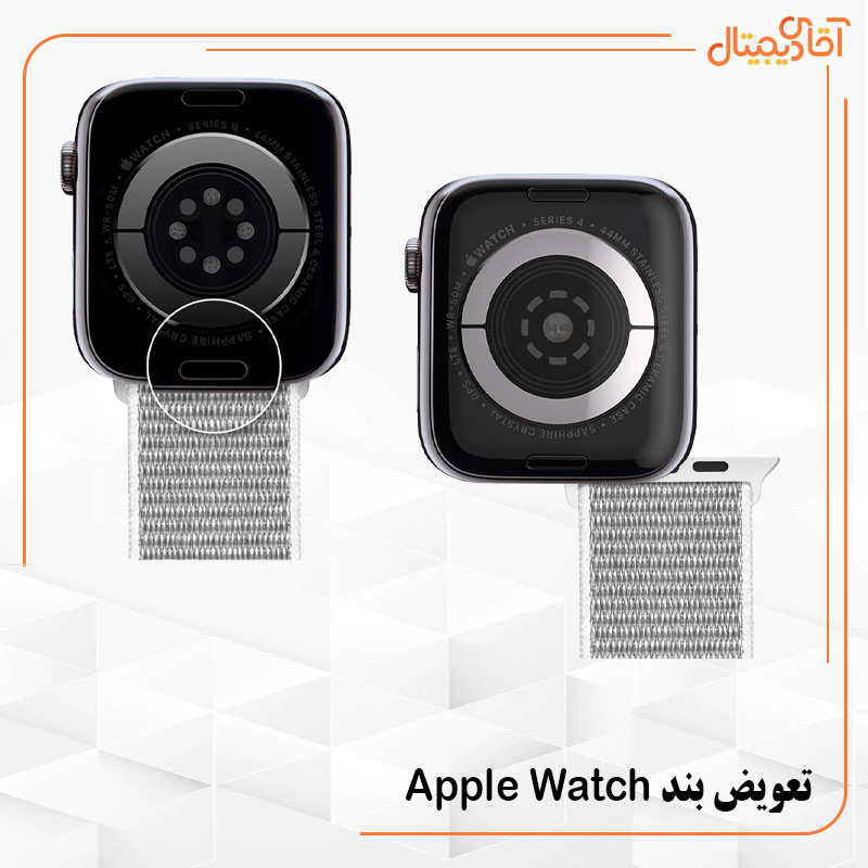 تعویض بند Apple Watch