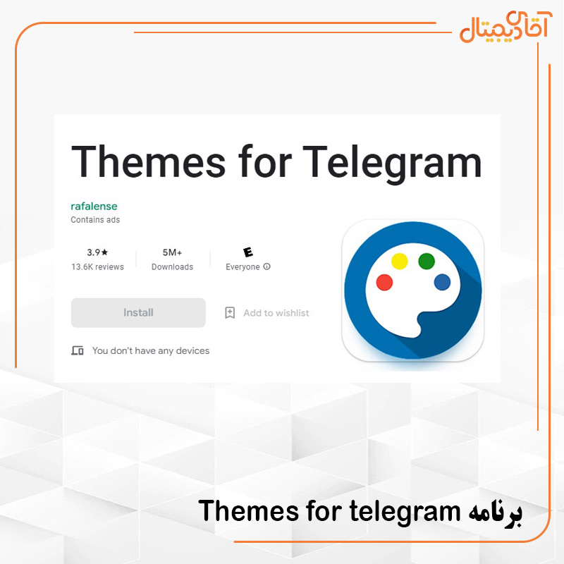 برنامه Themes for telegram