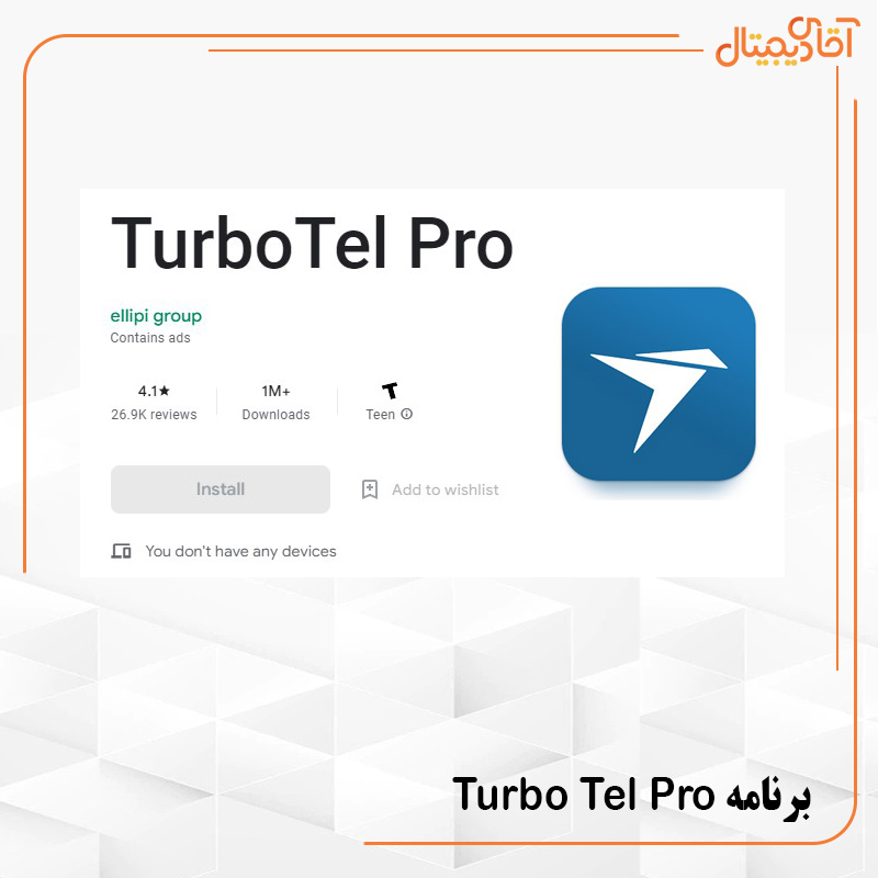 برنامه Turbo Tel Pro