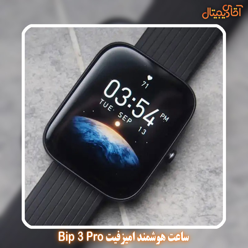 ساعت هوشمند امیزفیت Bip 3 Pro