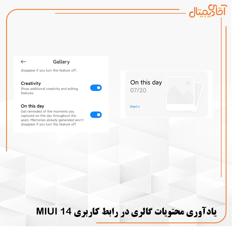 یاد آوری محتویات گالری در رابط کاربری MIUI 14