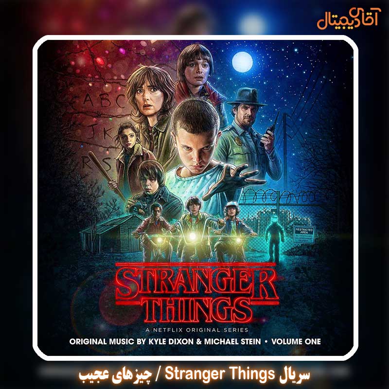 سریال Stranger Things / چیزهای عجیب