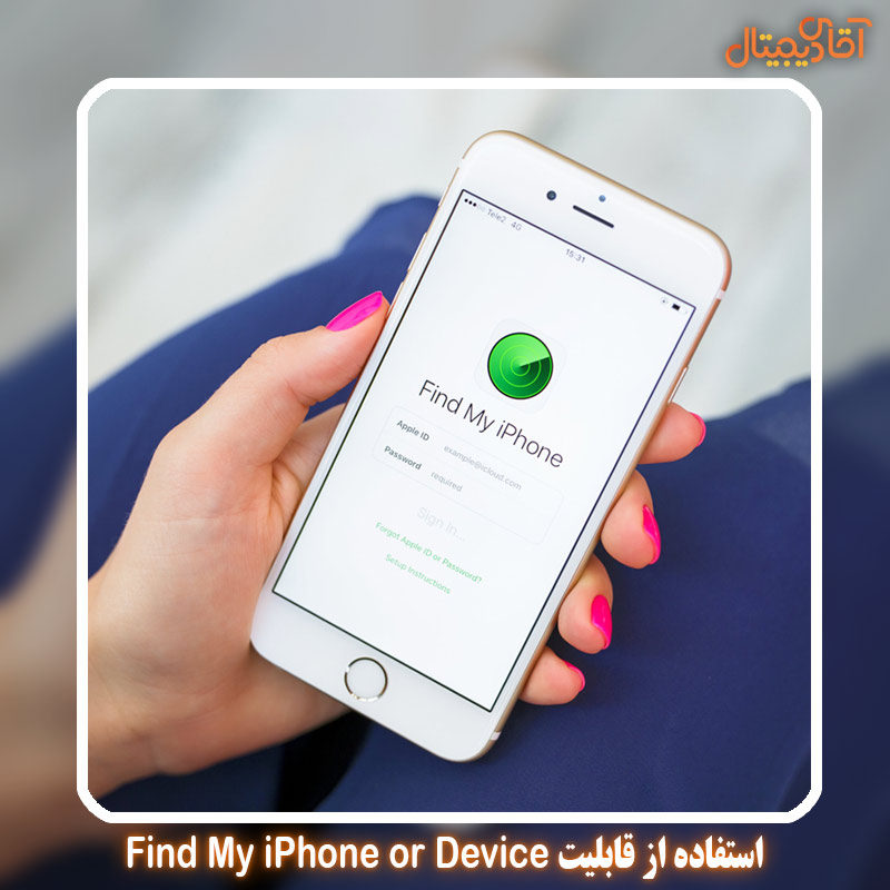 استفاده از قابلیت Find My iPhone or Device