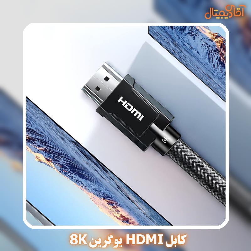 کابل HDMI یوگرین 8K