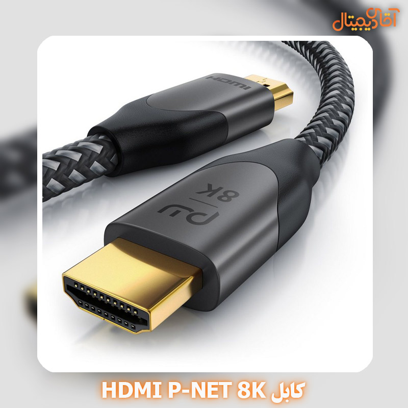 کابل HDMI P-NET 8K