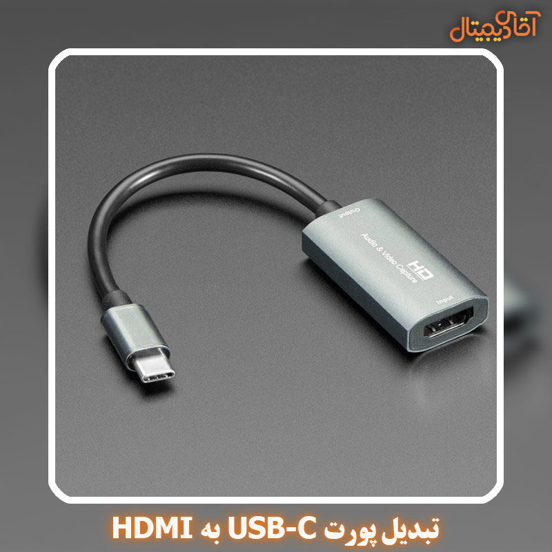 تبدیل پورت USB-C به HDMI