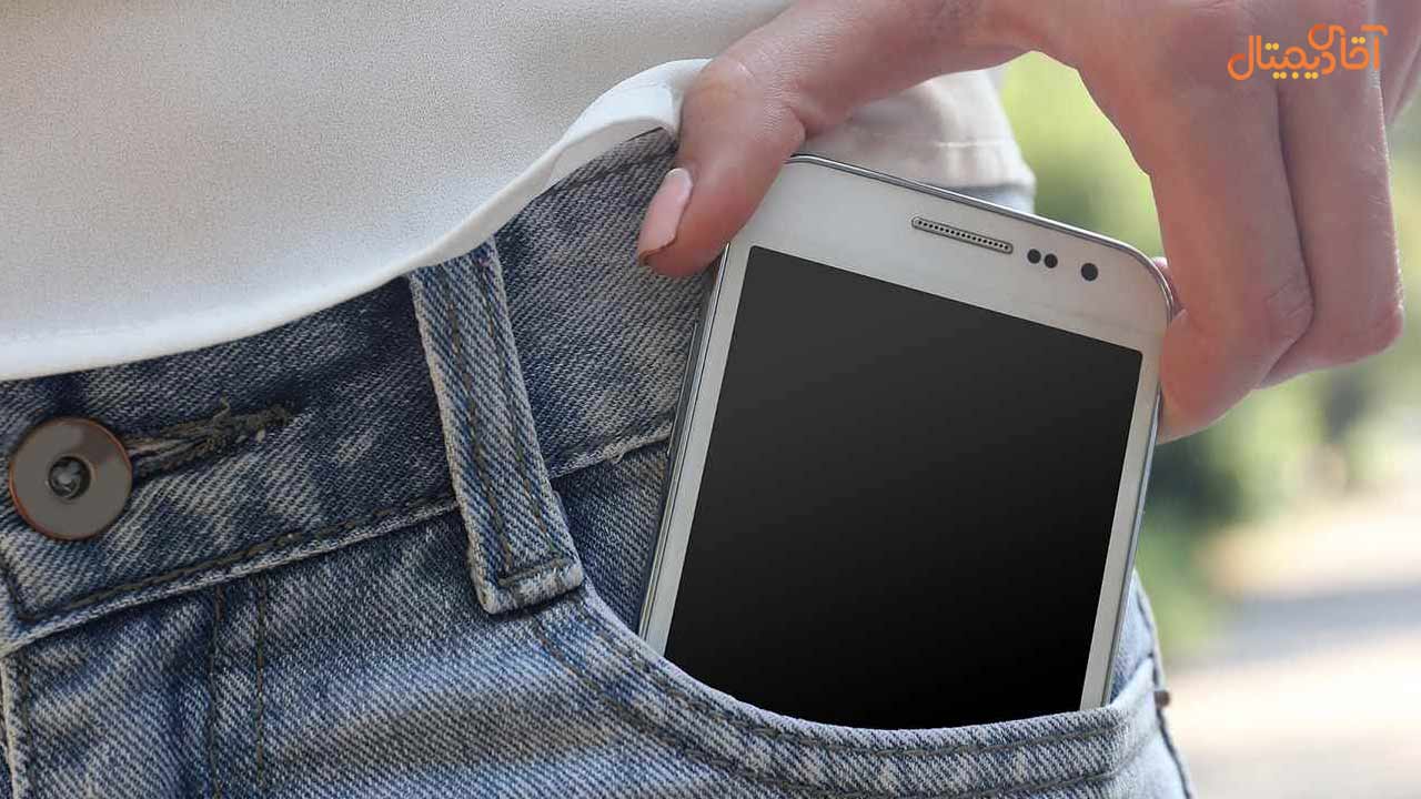 قرار دادن تلفن همراه در جیب یا کیف