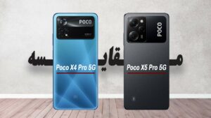 مقایسه گوشی پوکو X4 Pro 5G با پوکو X5 Pro 5G